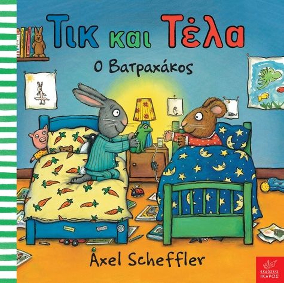 Τικ και Τέλα: Ο Βατραχάκος - Axel Scheffler