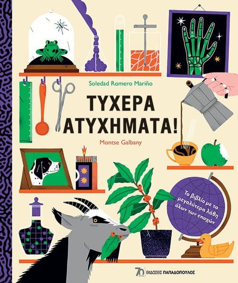 Τυχερά Ατυχήματα - Mariño Soledad Romero