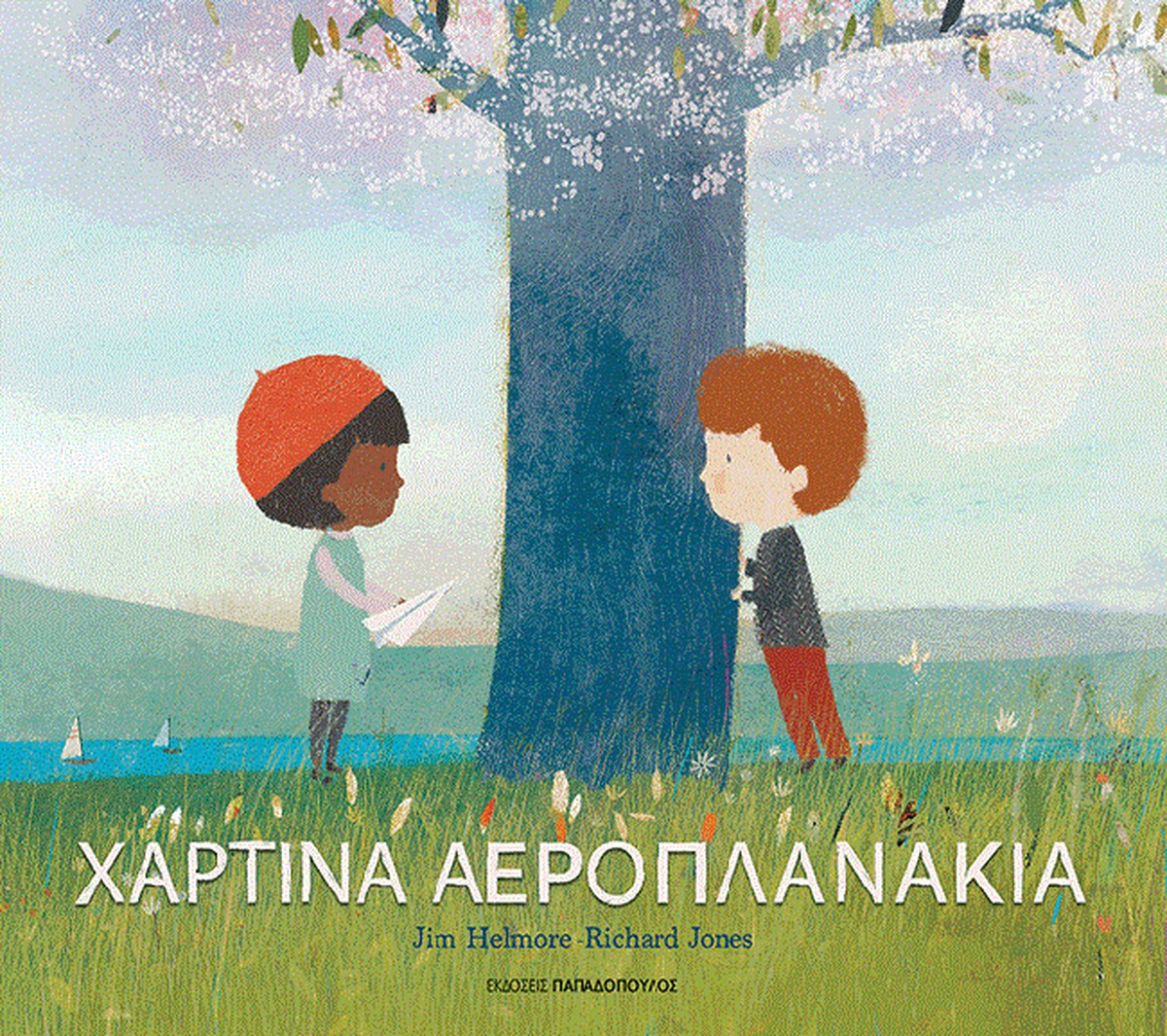 Χάρτινα Αεροπλανάκια - Jim Helmore