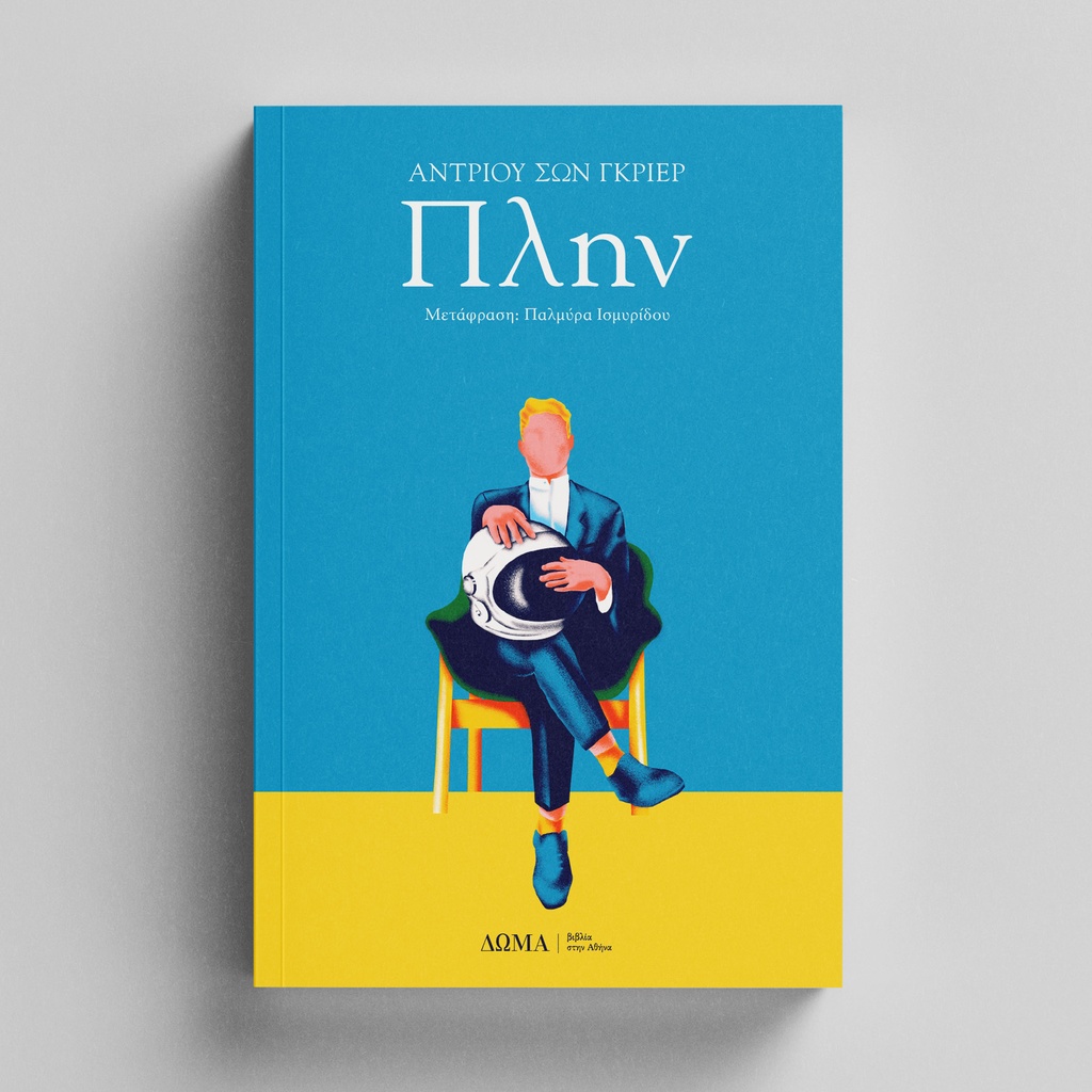 [3+1 Προτάσεις βιβλίων] Queer Λογοτεχνίας από τη Λία Νικολάου!