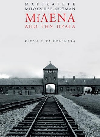 Ο έρωτας σε συνθήκες μάχης…