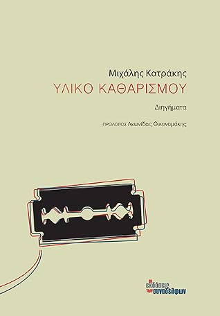 Ο έρωτας σε συνθήκες μάχης…